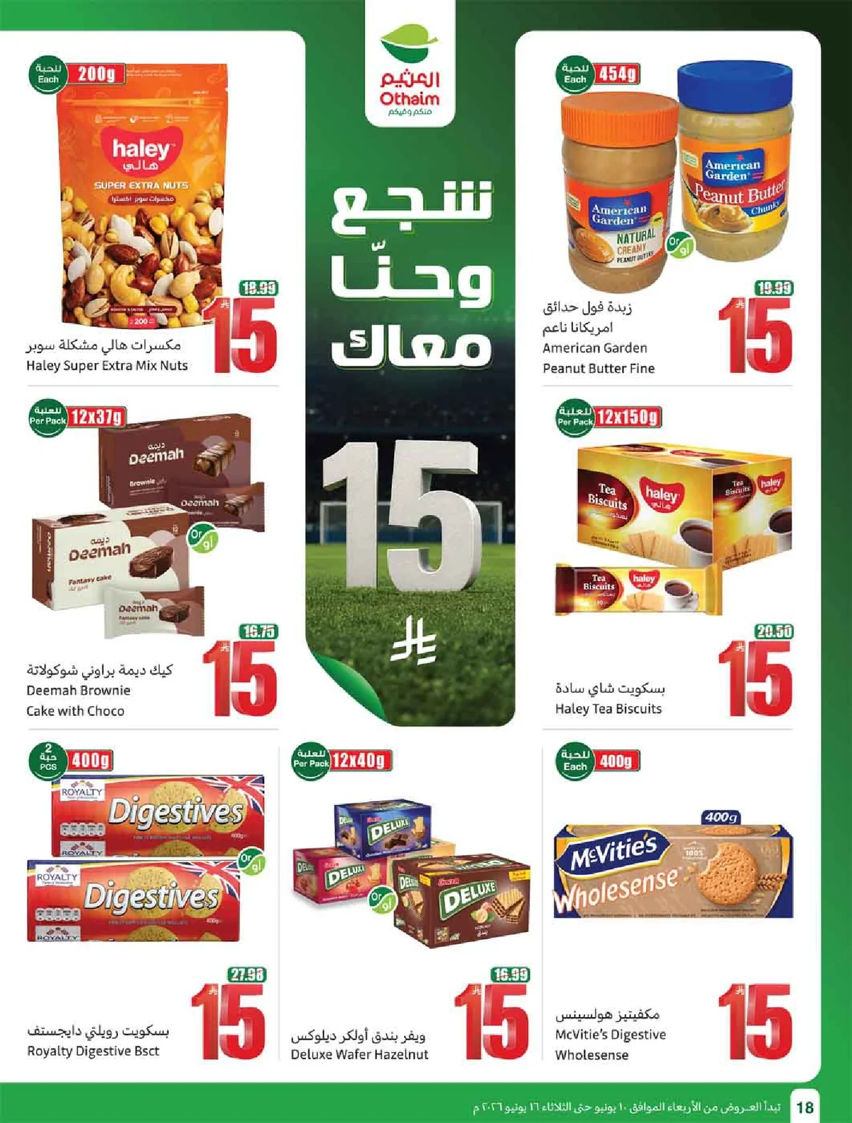 العروض الاسبوعية page 20 تصفح مجلة عروض العثيم الاسبوعية الاربعاء 10-6-2026 شجع و احنا معاك